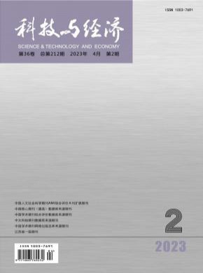科技与经济期刊